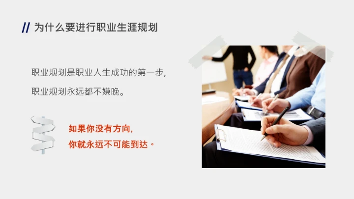 企业培训员工个人职业生涯规划PPT课件