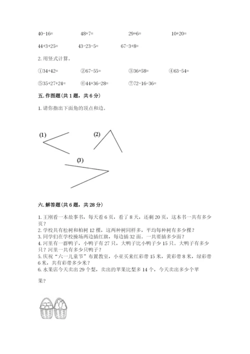 小学数学试卷二年级上册期中测试卷附答案【巩固】.docx