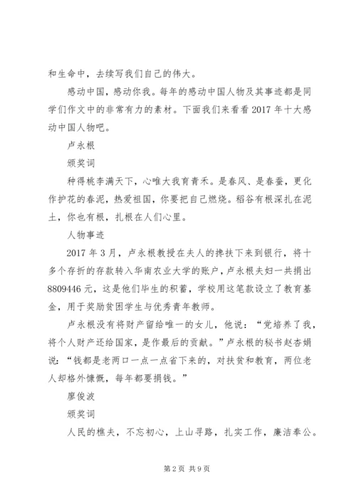 观《XX年度感动人物颁奖盛典》有感.docx