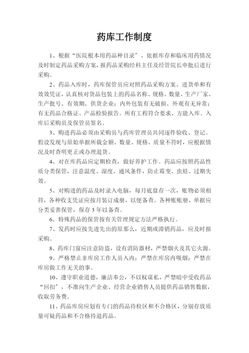 药事管理委员会工作制度范本.docx