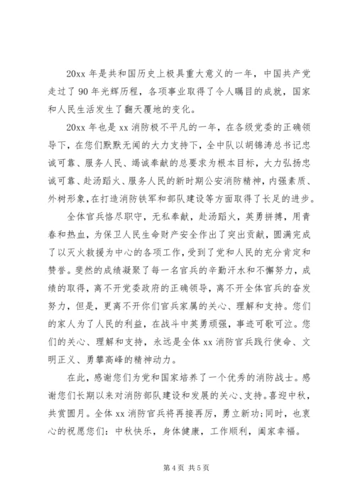企业写给消防员的慰问信.docx