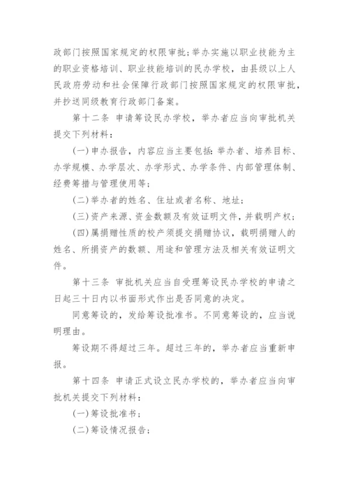中华人民共和国民办教育促进法.docx