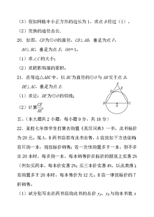 20142015九年级数学上期末试卷及答案