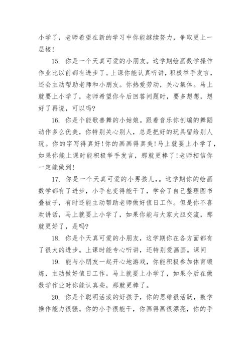 幼儿园寒假通知书评语.docx