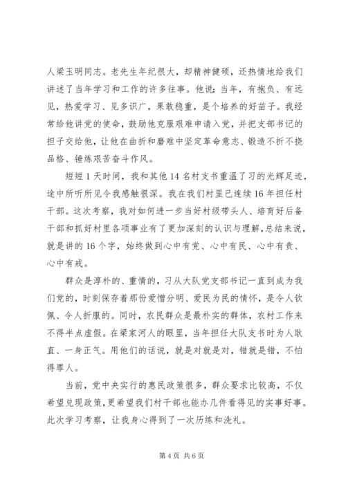 学习梁家河宣讲报告会心得体会 (2).docx