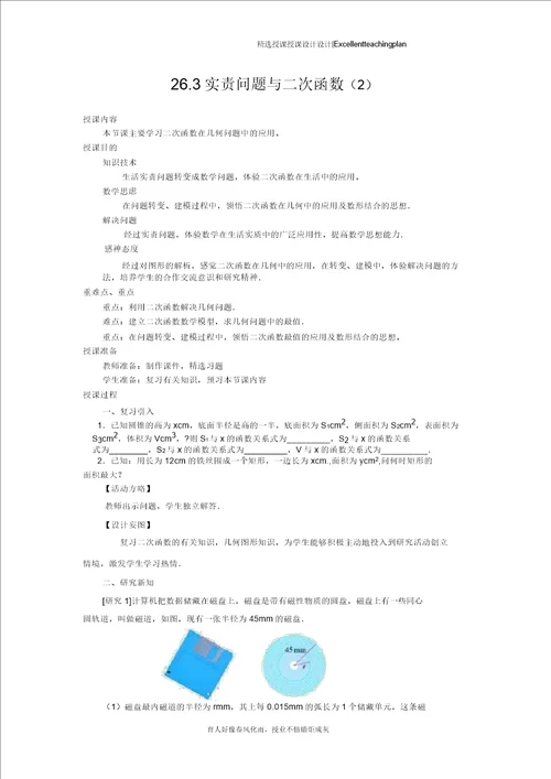 人教新课标版初中九下26.3实际问题与二次函数2教案新部编本