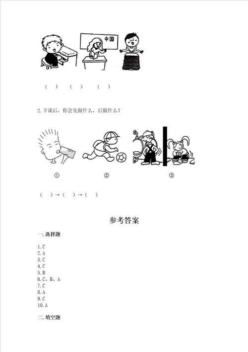 2022一年级上册道德与法治期中测试卷精品模拟题