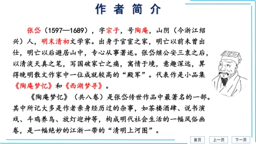 九上语文期中期末复习专题8.2文学文化文体常识每课晨读 课件(共72张PPT)