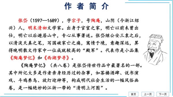 九上语文期中期末复习专题8.2文学文化文体常识每课晨读 课件(共72张PPT)