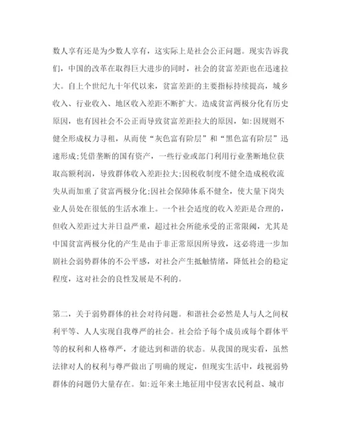 精编学习科学发展观心得体会科学发展观与社会公平的实践安排—范文.docx