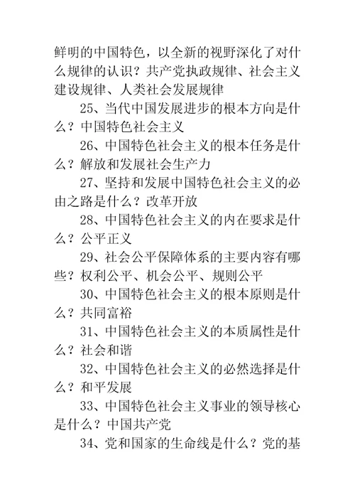 党的十八大报告知识竞赛题库