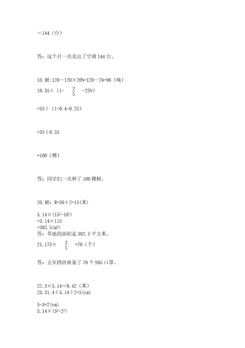 小学六年级数学应用题大全附参考答案（突破训练）