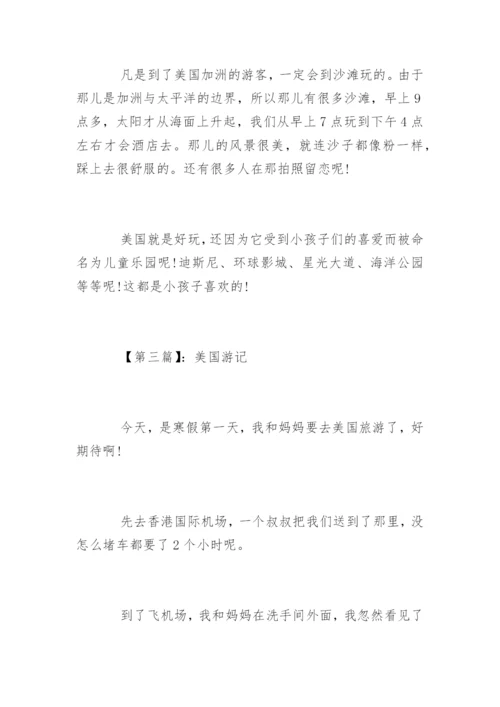 于美国游记作文.docx