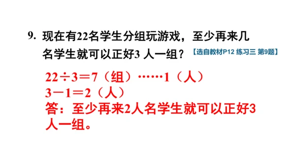 人教版（2023春）数学五年级下册 2、5、3的倍数特征练习三【课件】（共20张PPT）