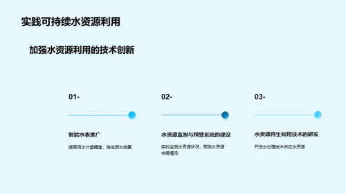 水资源优化管控实践