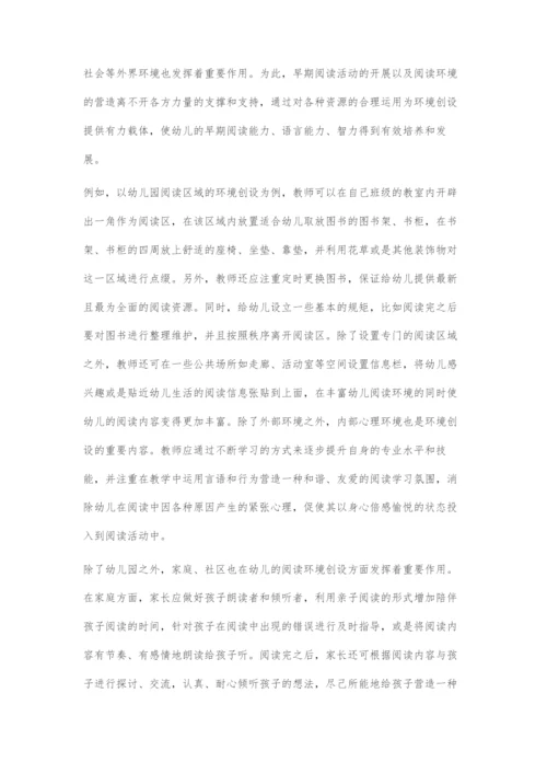 全语言视角下幼儿早期阅读活动开展的策略.docx
