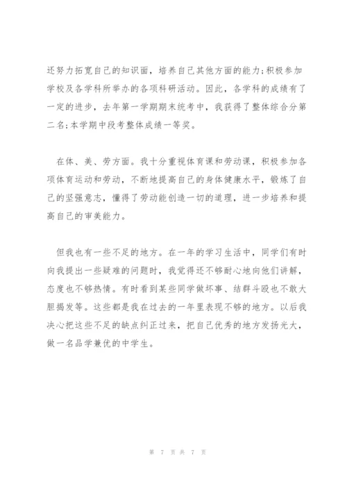 推荐2022年分享的高二学生期末自我评价五篇合集.docx