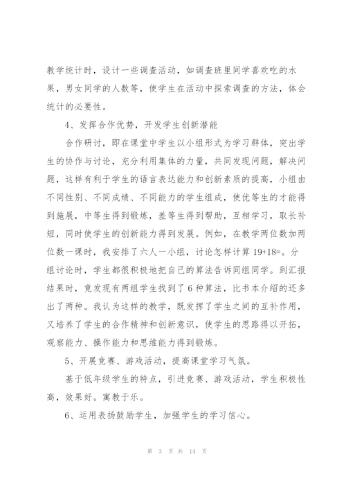 小学数学教师述职报告.docx