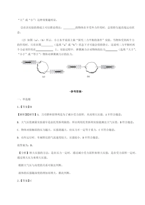 基础强化四川绵阳南山中学双语学校物理八年级下册期末考试同步测评试题（详解版）.docx