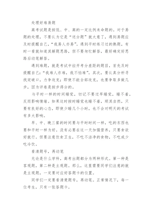 高考考试中答题技巧及注意事项.docx