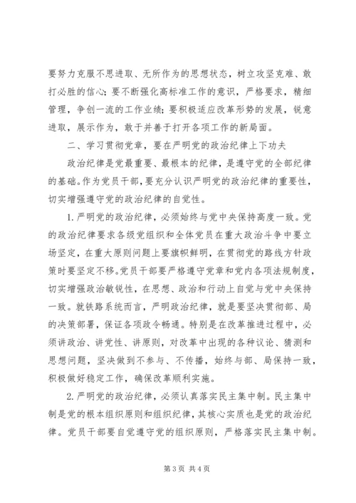 学习贯彻党章党员讲课材料 (5).docx