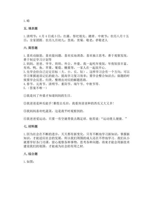 部编版三年级上册道德与法治期末测试卷（模拟题）.docx