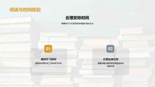 提升阅读素养