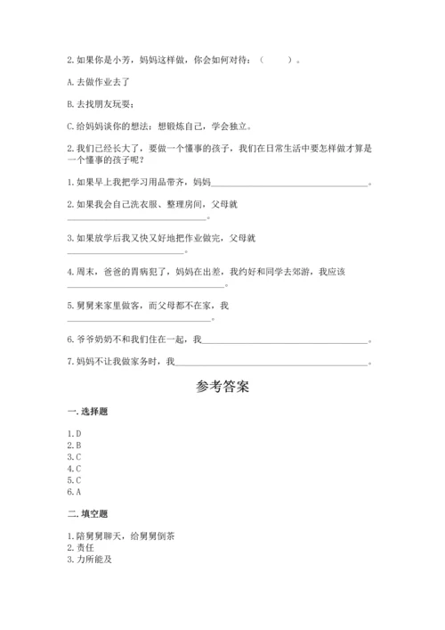 部编版道德与法治四年级上册期中测试卷附参考答案（黄金题型）.docx