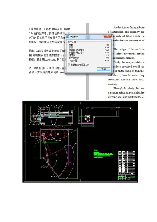 削面机器人机械手的机构设计