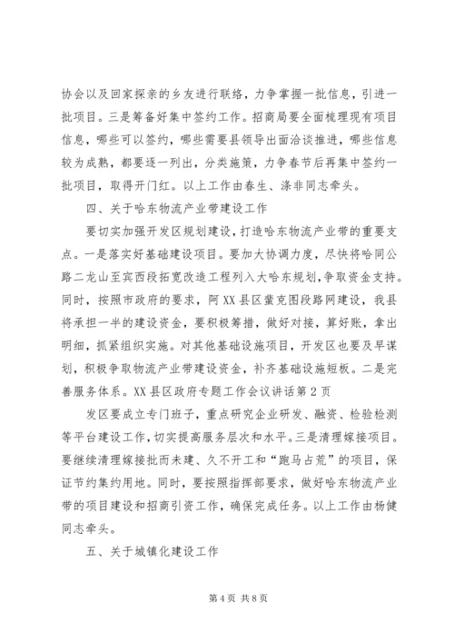 县政府专题工作会议讲话.docx