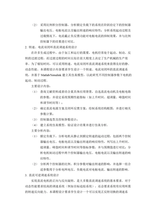 重庆大学运动控制系统课程设计.docx