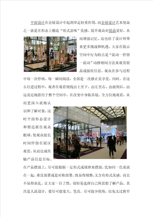 展会实践报告样稿