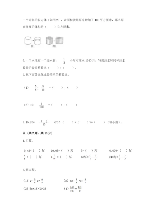 苏教版数学六年级下册试题期末模拟检测卷（全国通用）.docx