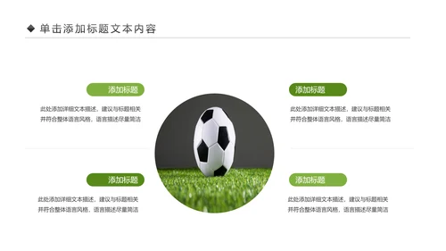 少儿足球训练足球培训足球俱乐部PPT模板