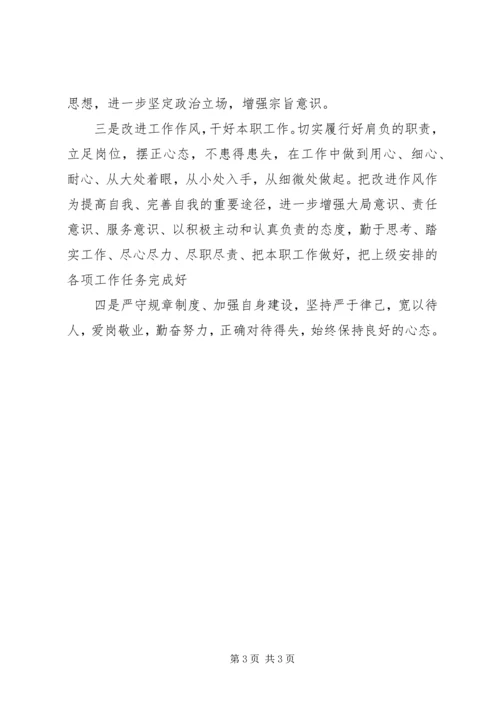 以郑德荣同志为榜样，对照先进找差距组织生活对照检查材料.docx