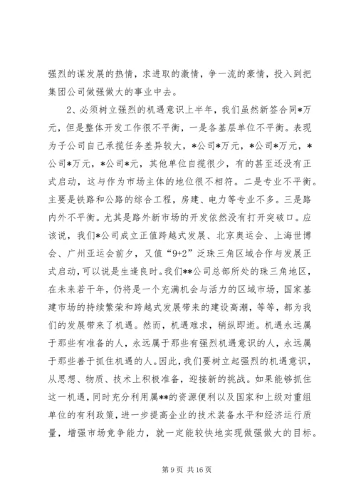 坚定信心明确目标落实责任确保实现上半年铁路信用评价责任目标 (2).docx