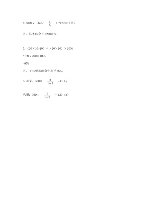 人教版六年级下册数学期末测试卷（夺分金卷）.docx