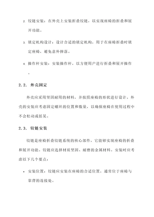 座椅折叠铰链改装方案