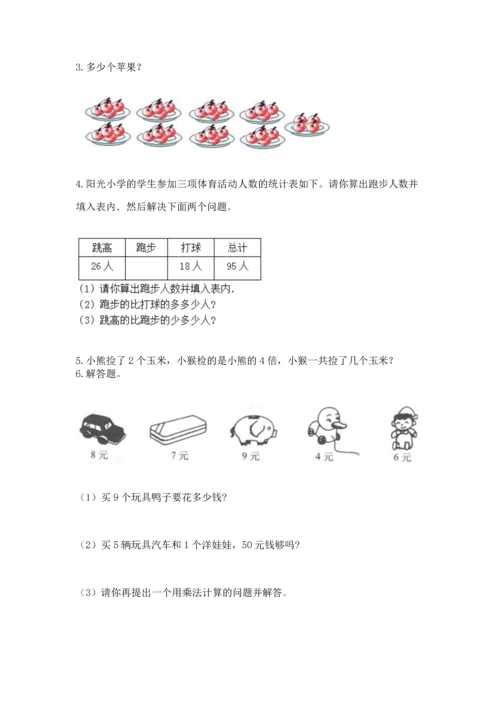 小学二年级数学应用题50道附答案（突破训练）.docx