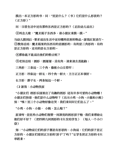 小班数学汇报课教案