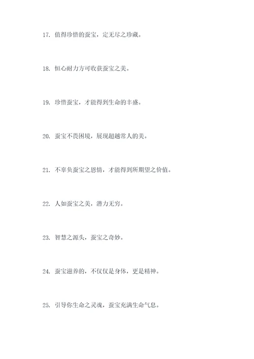 关于蚕宝的诗句或名言名句