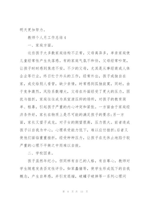 教师个人月工作总结5篇.docx