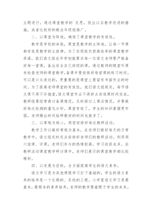 第二学期语文教研组工作总结.docx