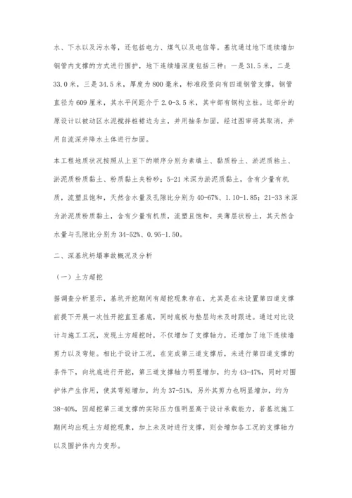 某地铁站深基坑坍塌事故原因分析与建议.docx