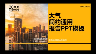 黄色商务房地产行业季度工作计划总结PPT下载
