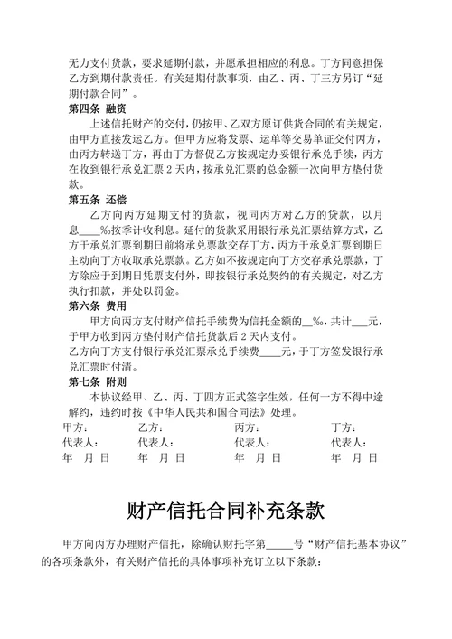 财产信托合同范文标准
