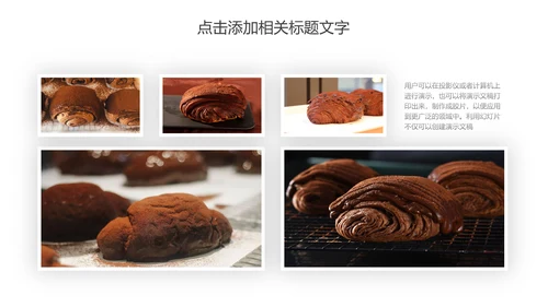 美食巧克力脏脏包产品宣传动态PPT