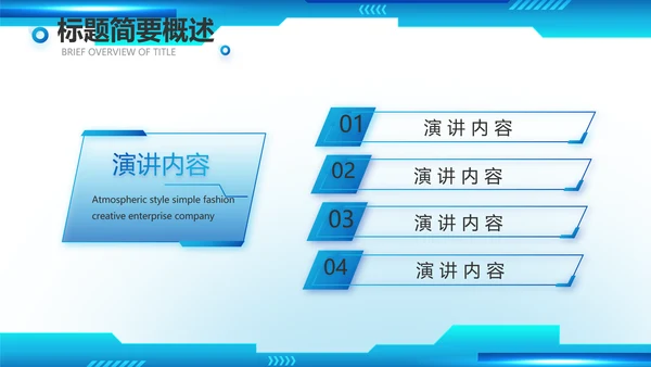 蓝色科技公司工作总结汇报动态PPT