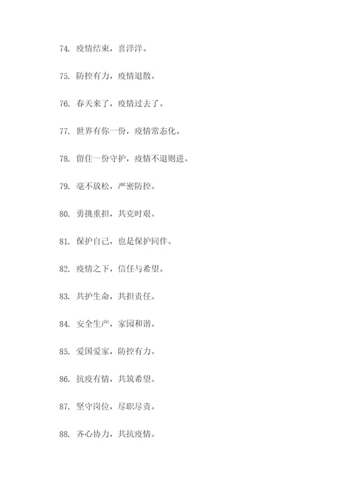 吉林动画学院抗疫口号标语