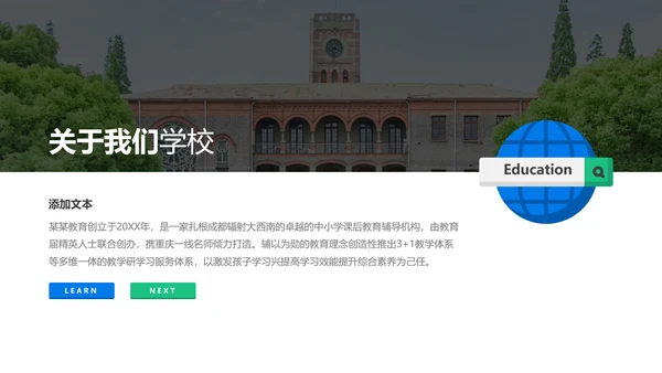 欧美风创意设计教育培训机构教学设计学校招生宣传PPT模板